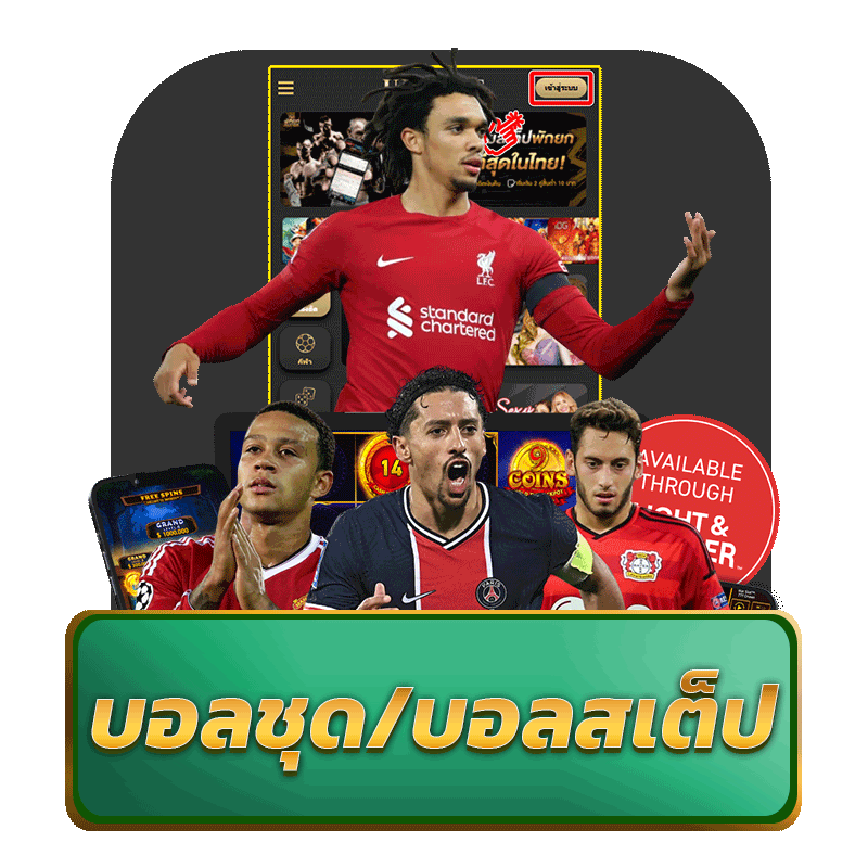 บอลสเต็ป