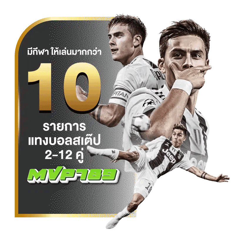 รายการบอลสเต็ป